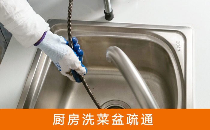 佛山洗菜池疏通